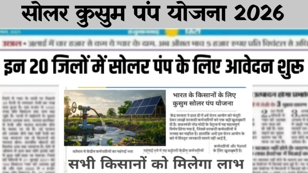 Solar Pump Subsidy Update