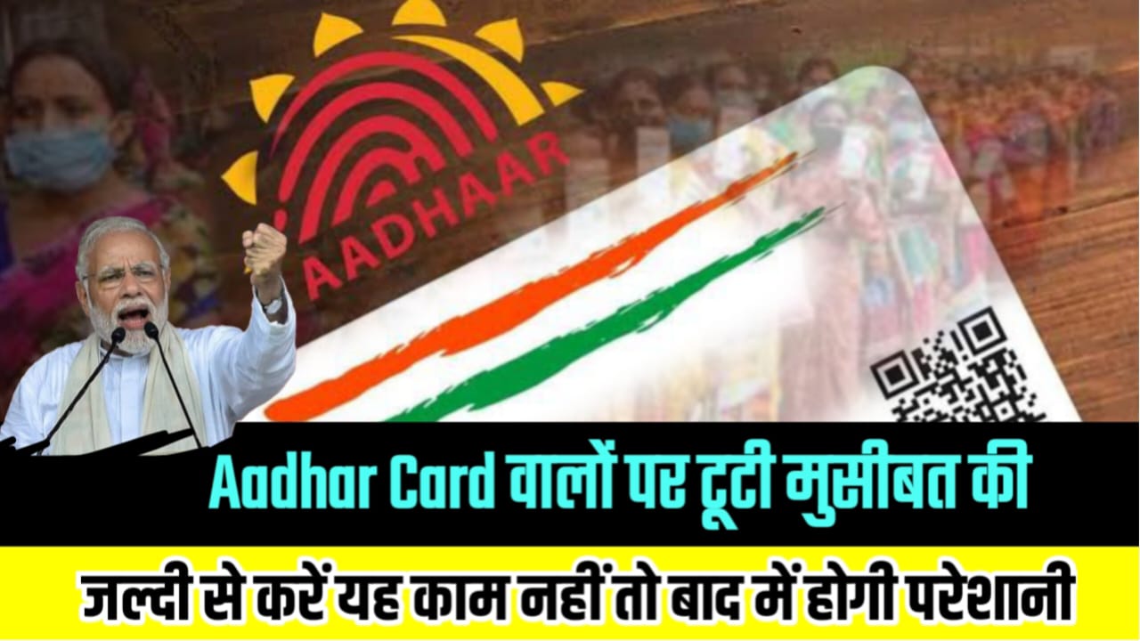 Addhar Card Change Rule