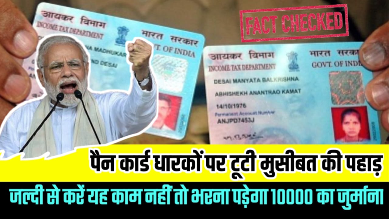 Pan card New Rule 2026