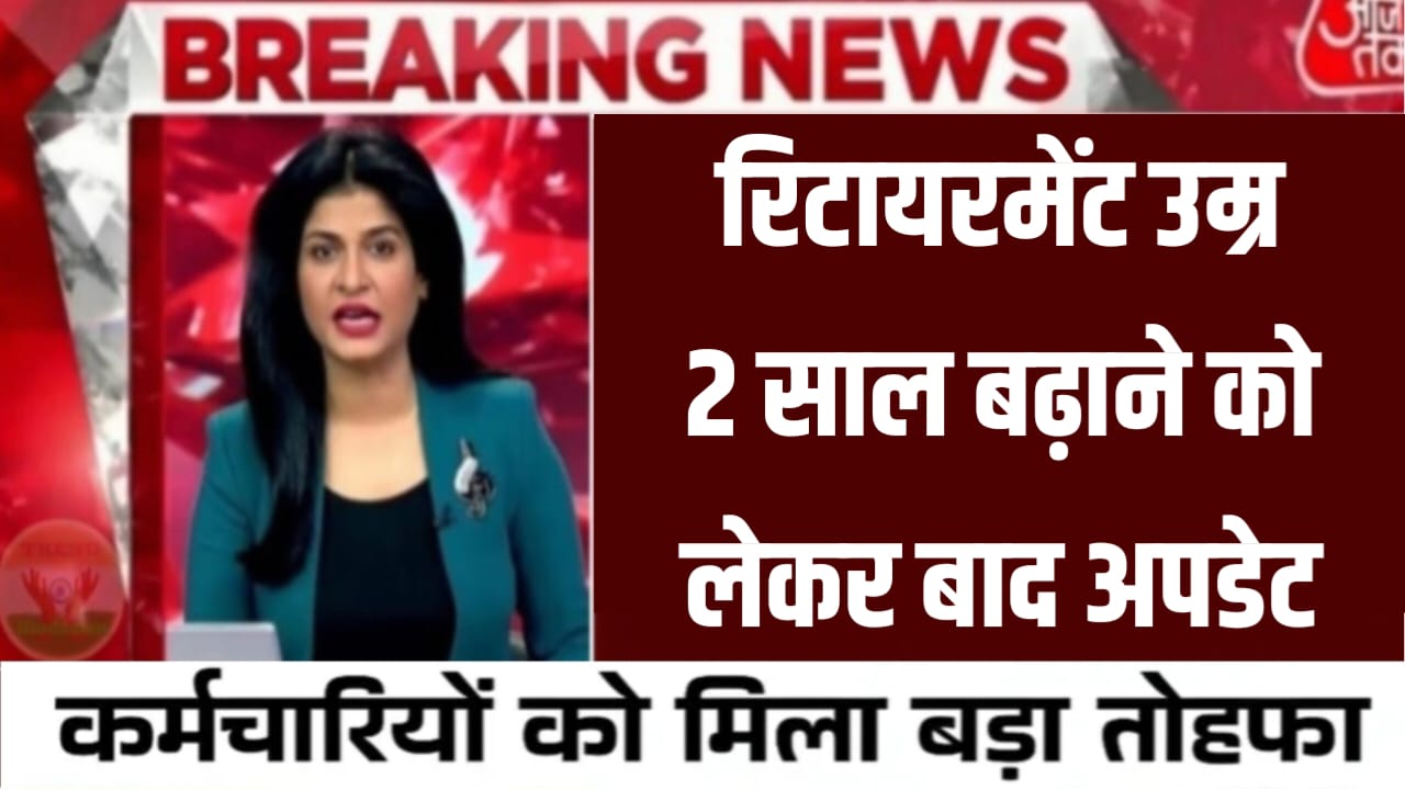 Retirement Age Hike Update