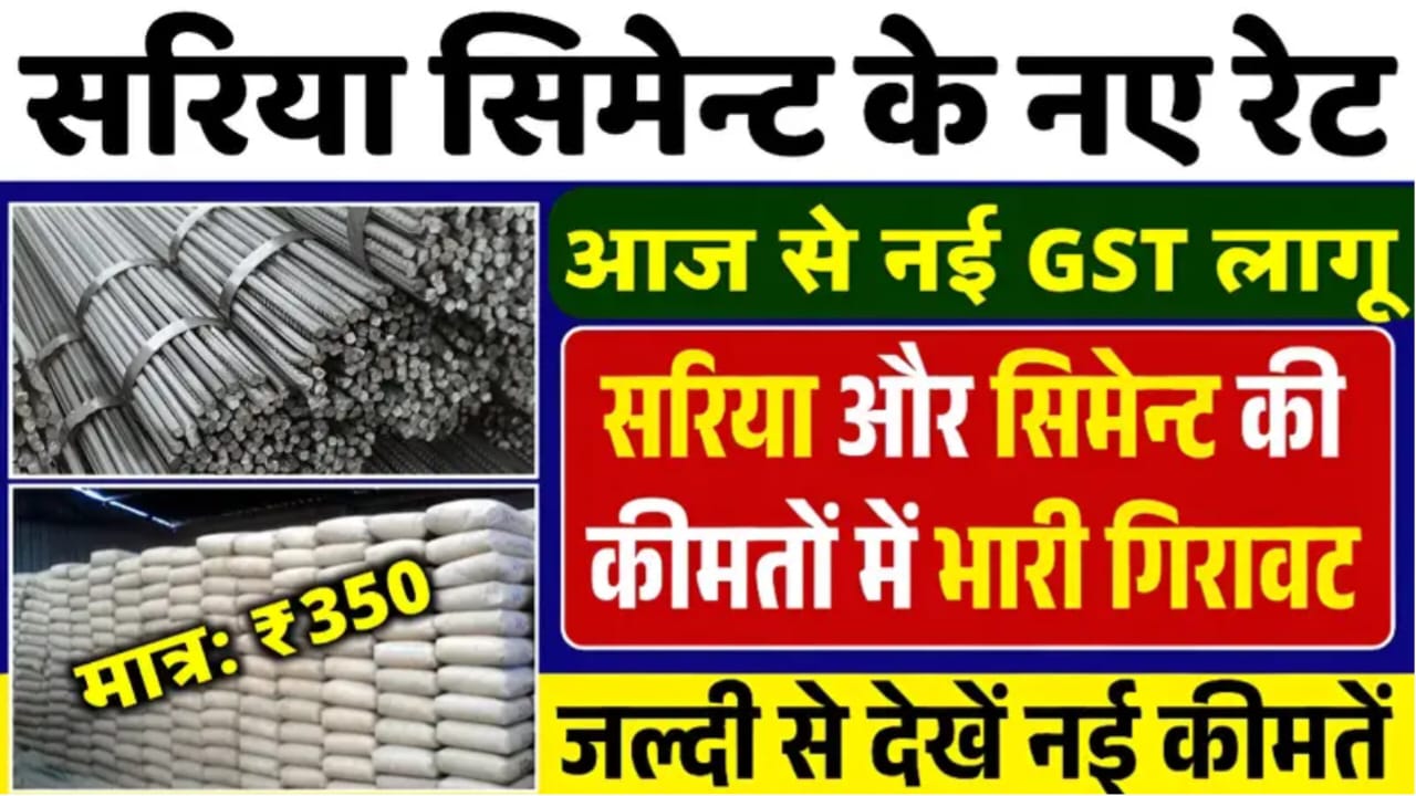 Sariya Cement New Price 2026