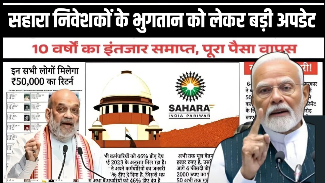 Sahara India refund 2026