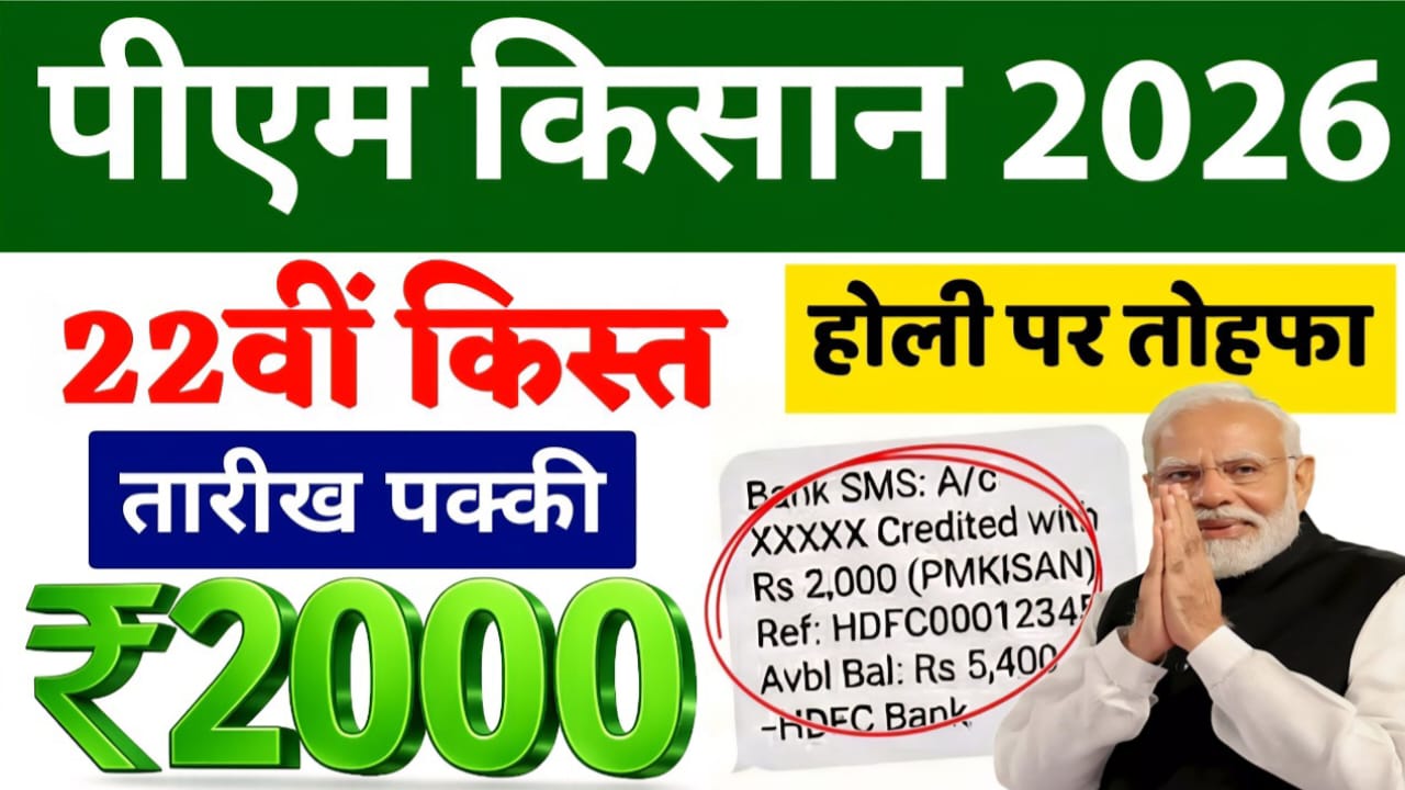 PM Kisan Payment Update